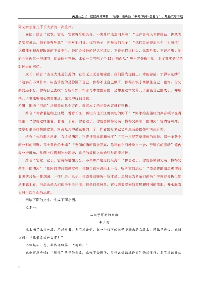 《考点巩固卷17文学短评与视频脚本（教师版）_一轮复习_2025年_2025年高考语文一轮复习考点复习卷（新高考通用）》第7页预览