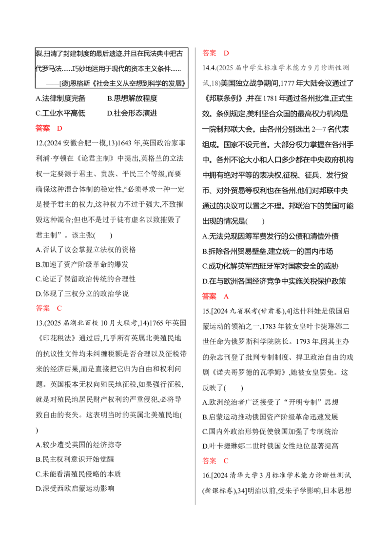 《1_11-第十一单元　走向整体的世界与资本主义制度的确立_2026版教学资源包_202653高考总复习A版_广东版_2026版.广东版.选考总复习.历史.5·3A版_一、本书PPT、习题Word_必修中外历史纲要（下）_220》第3页预览