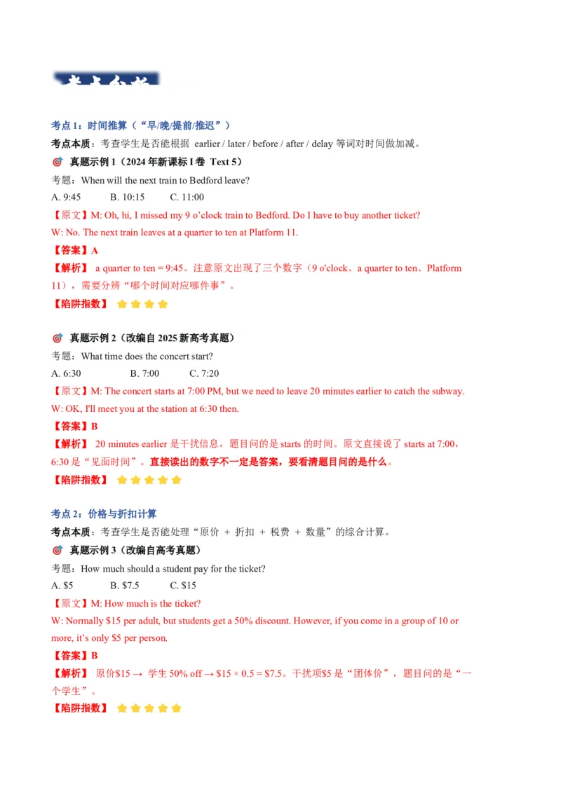 《02数字与计算：时间、价格、编号的混合速记技巧（教师版）_高考一二三轮复习_英语_2027年高考英语专项更新中_22027年高考英语听力高分突破讲练》第3页预览