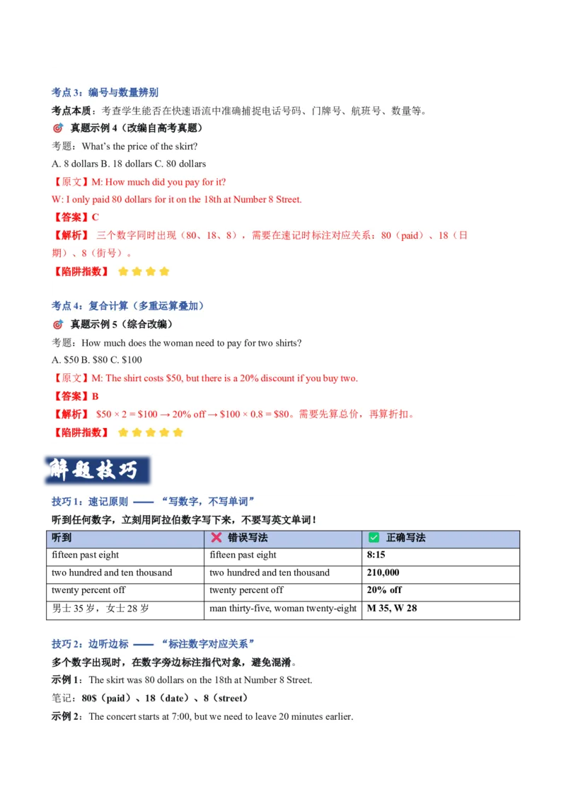 《02数字与计算：时间、价格、编号的混合速记技巧（教师版）_高考一二三轮复习_英语_2027年高考英语专项更新中_22027年高考英语听力高分突破讲练》第4页预览