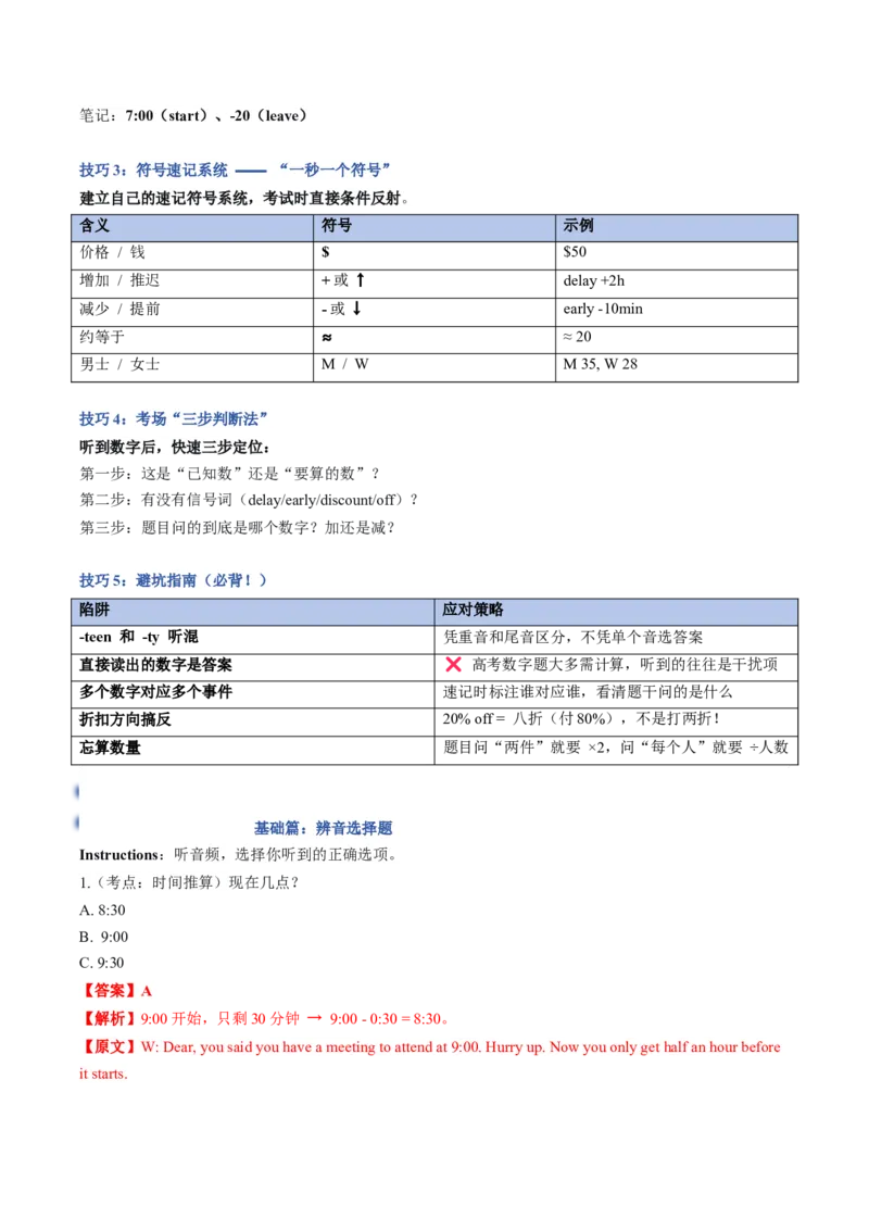 《02数字与计算：时间、价格、编号的混合速记技巧（教师版）_高考一二三轮复习_英语_2027年高考英语专项更新中_22027年高考英语听力高分突破讲练》第5页预览
