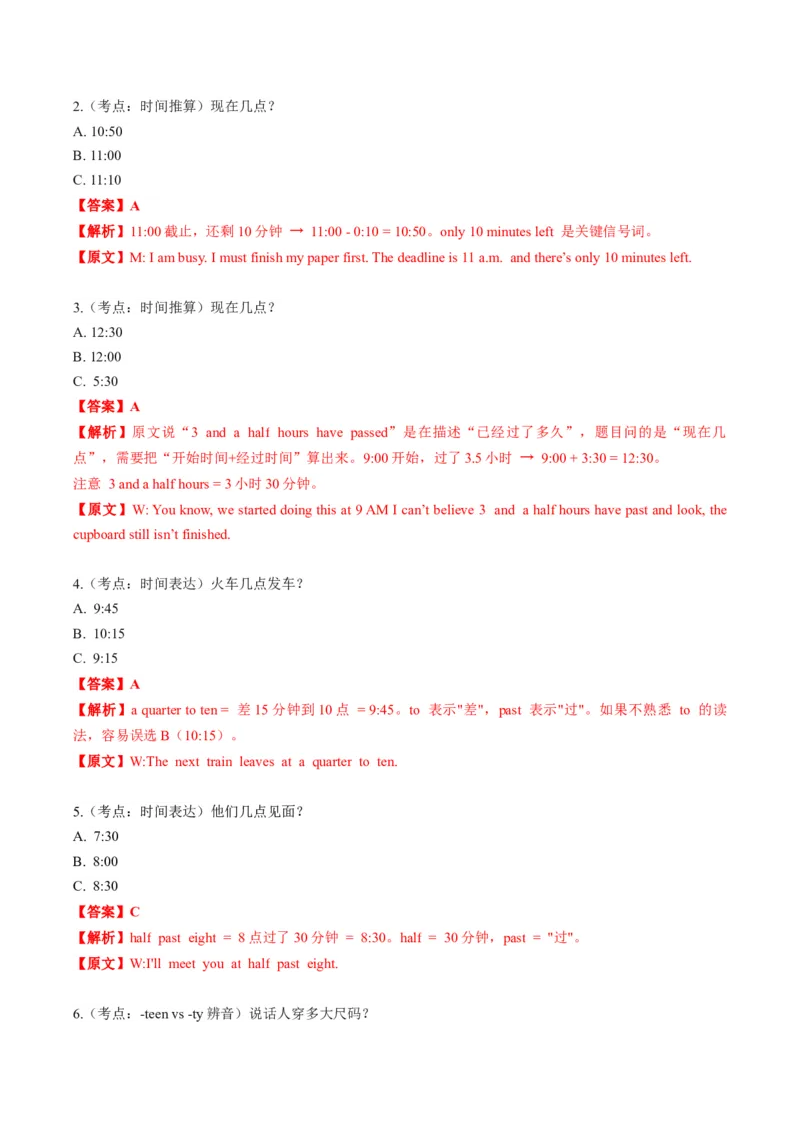 《02数字与计算：时间、价格、编号的混合速记技巧（教师版）_高考一二三轮复习_英语_2027年高考英语专项更新中_22027年高考英语听力高分突破讲练》第6页预览