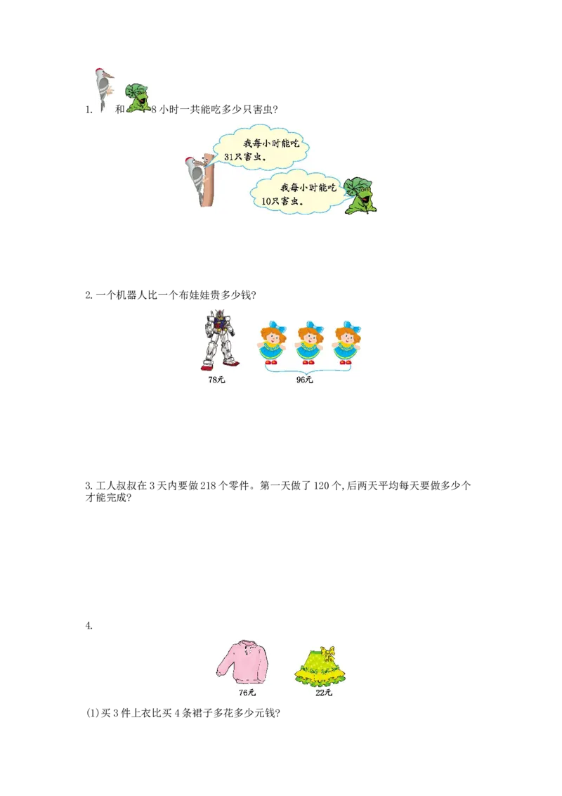 《三（上）冀教版数学第五单元检测卷.1_3年级上册同步教辅合集_3上-数学_三上数学-冀教版试卷》第3页预览
