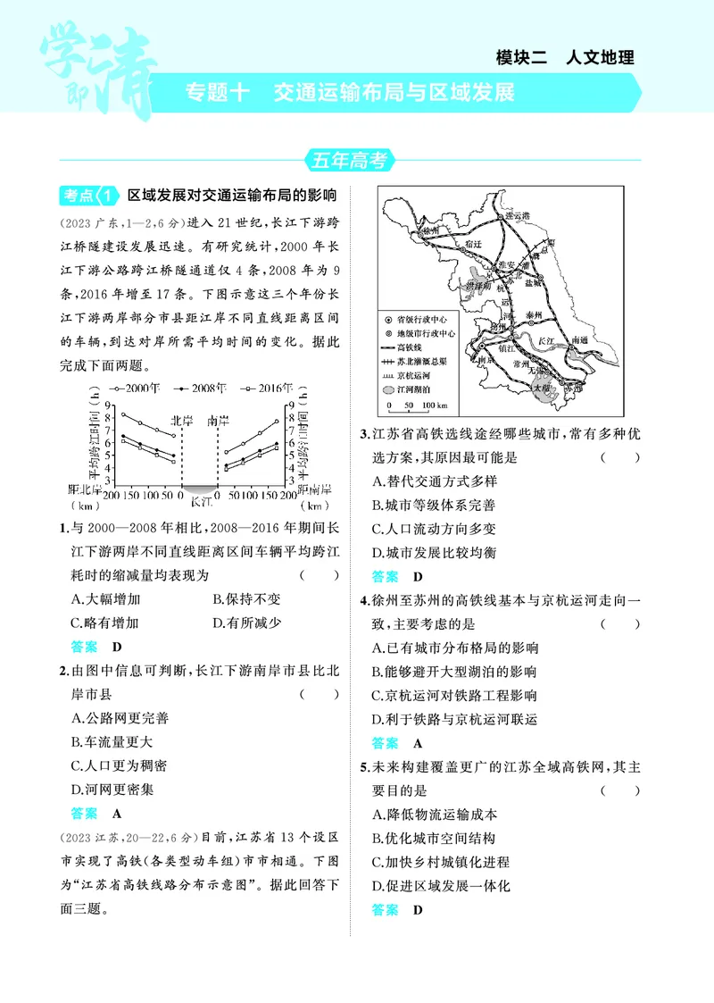 《1_4.2025版5·3A版新高考版教师用书PDF_2025版教学资源包_（总复习系列）2025版《5年高考3年模拟》新高考版A版（⭐全科）_2025版.新高考版.选考总复习.地理.5·3A版_第一部分图书电子教参_227》第5页预览