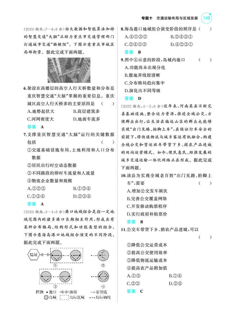 《1_4.2025版5·3A版新高考版教师用书PDF_2025版教学资源包_（总复习系列）2025版《5年高考3年模拟》新高考版A版（⭐全科）_2025版.新高考版.选考总复习.地理.5·3A版_第一部分图书电子教参_227》第6页预览