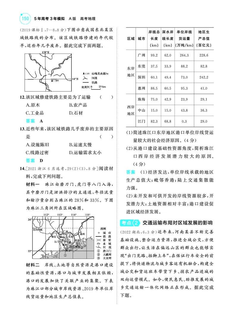 《1_4.2025版5·3A版新高考版教师用书PDF_2025版教学资源包_（总复习系列）2025版《5年高考3年模拟》新高考版A版（⭐全科）_2025版.新高考版.选考总复习.地理.5·3A版_第一部分图书电子教参_227》第7页预览