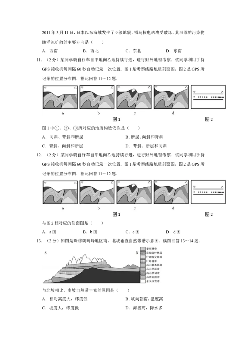 《2011年江苏省高考地理试卷_地理_2026年-地理高考专项复习_2008年-2025年地理高考真题_2008-2020年高考_地方卷_江苏高考地理08-21_A4word版》第5页预览