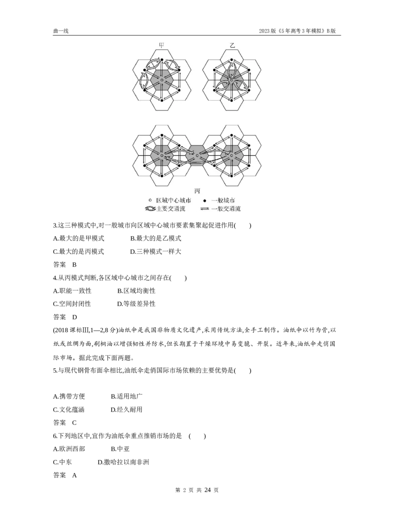 《1_专题十二地理环境与区域发展（试题word）_2023版教学资源包_2023版新高考新教材版选考总复习地理5·3B版_12_专题十二地理环境与区域发展_3_专题十二地理环境与区域发展（试题WORD）》第2页预览