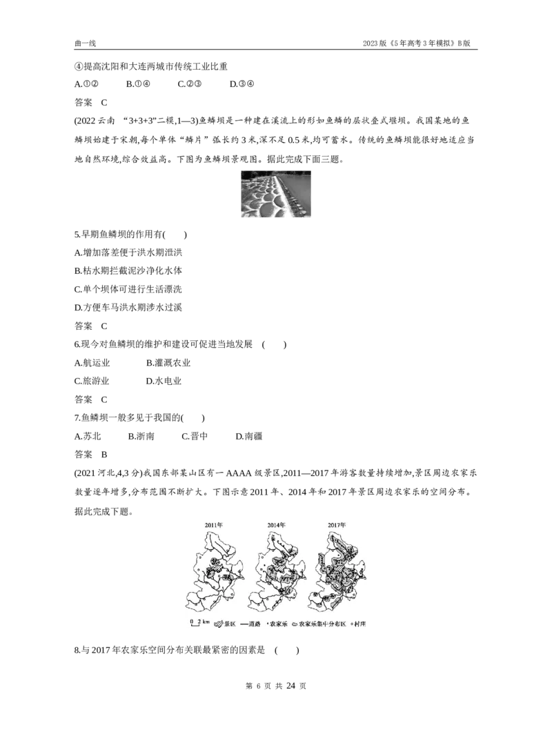 《1_专题十二地理环境与区域发展（试题word）_2023版教学资源包_2023版新高考新教材版选考总复习地理5·3B版_12_专题十二地理环境与区域发展_3_专题十二地理环境与区域发展（试题WORD）》第6页预览