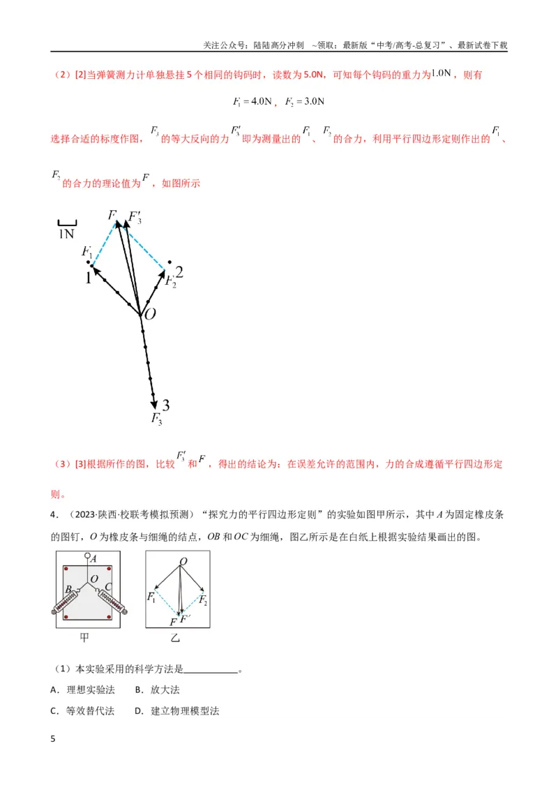 《考点巩固卷80力学实验（解析版）_04-物理-高考总复习_一轮复习_2024年_2024年高考物理一轮复习考点通关卷（新高考通用）_考点巩固卷_物理实验》第5页预览