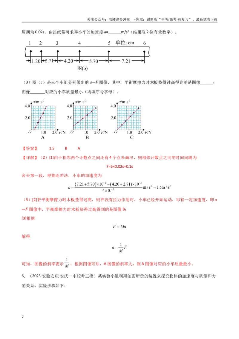 《考点巩固卷80力学实验（解析版）_04-物理-高考总复习_一轮复习_2024年_2024年高考物理一轮复习考点通关卷（新高考通用）_考点巩固卷_物理实验》第7页预览