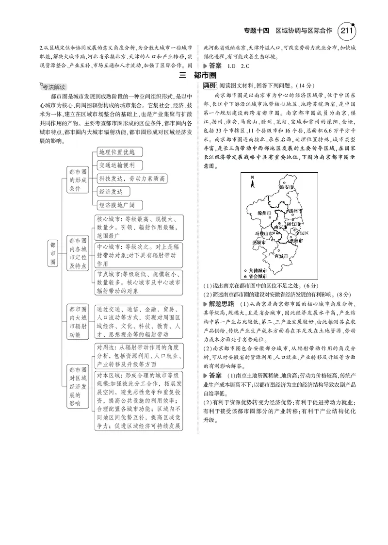《1_7.2025版5·3B版新高考版教师用书PDF_2025版教学资源包_（总复习系列）2025版《5年高考3年模拟》新高考版B版（⭐全科）_2025版.新高考新教材版.选考总复习.地理.5·3B版_1_教师用书PDF_107》第6页预览