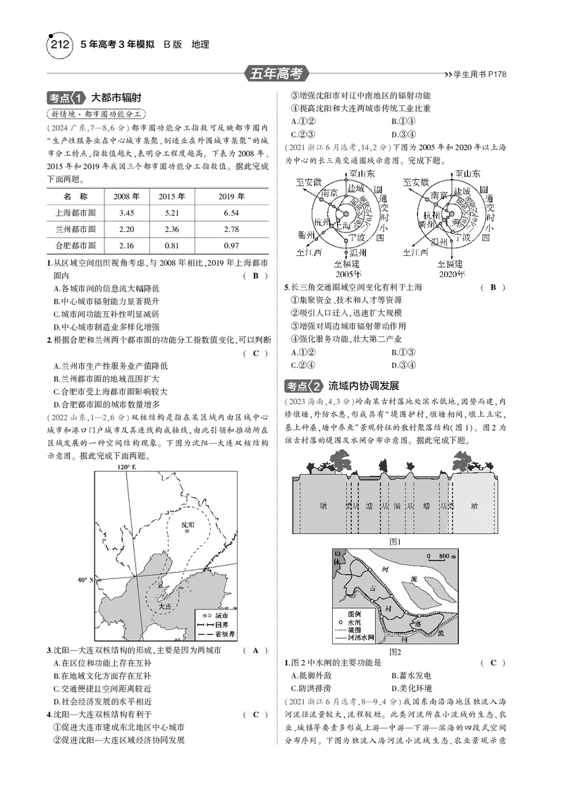 《1_7.2025版5·3B版新高考版教师用书PDF_2025版教学资源包_（总复习系列）2025版《5年高考3年模拟》新高考版B版（⭐全科）_2025版.新高考新教材版.选考总复习.地理.5·3B版_1_教师用书PDF_107》第7页预览