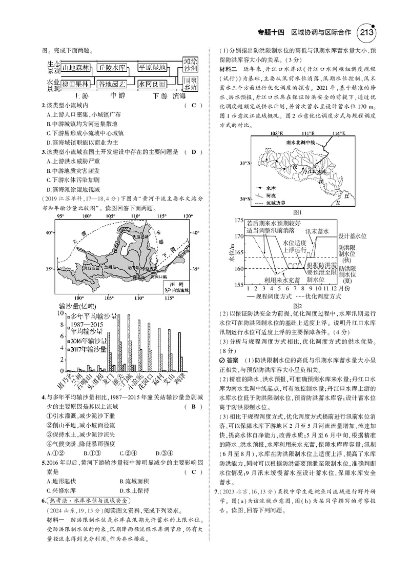 《1_7.2025版5·3B版新高考版教师用书PDF_2025版教学资源包_（总复习系列）2025版《5年高考3年模拟》新高考版B版（⭐全科）_2025版.新高考新教材版.选考总复习.地理.5·3B版_1_教师用书PDF_107》第8页预览