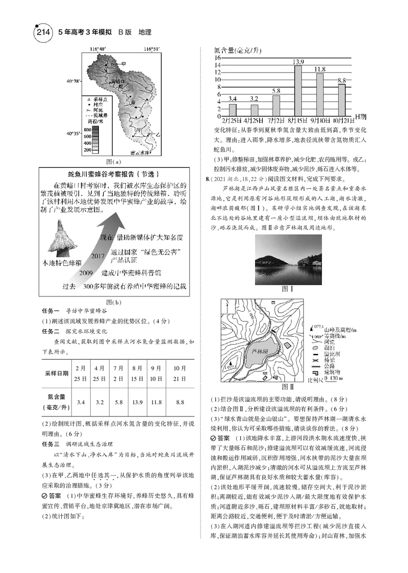 《1_7.2025版5·3B版新高考版教师用书PDF_2025版教学资源包_（总复习系列）2025版《5年高考3年模拟》新高考版B版（⭐全科）_2025版.新高考新教材版.选考总复习.地理.5·3B版_1_教师用书PDF_107》第9页预览
