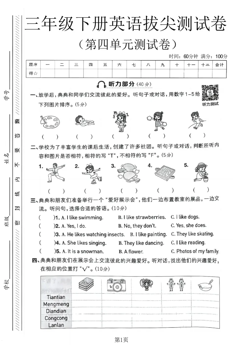 《三年级（下）第四单元测试卷3《外研版》_3年级下册同步教辅_3下-英语_英语外研版资料》第1页预览