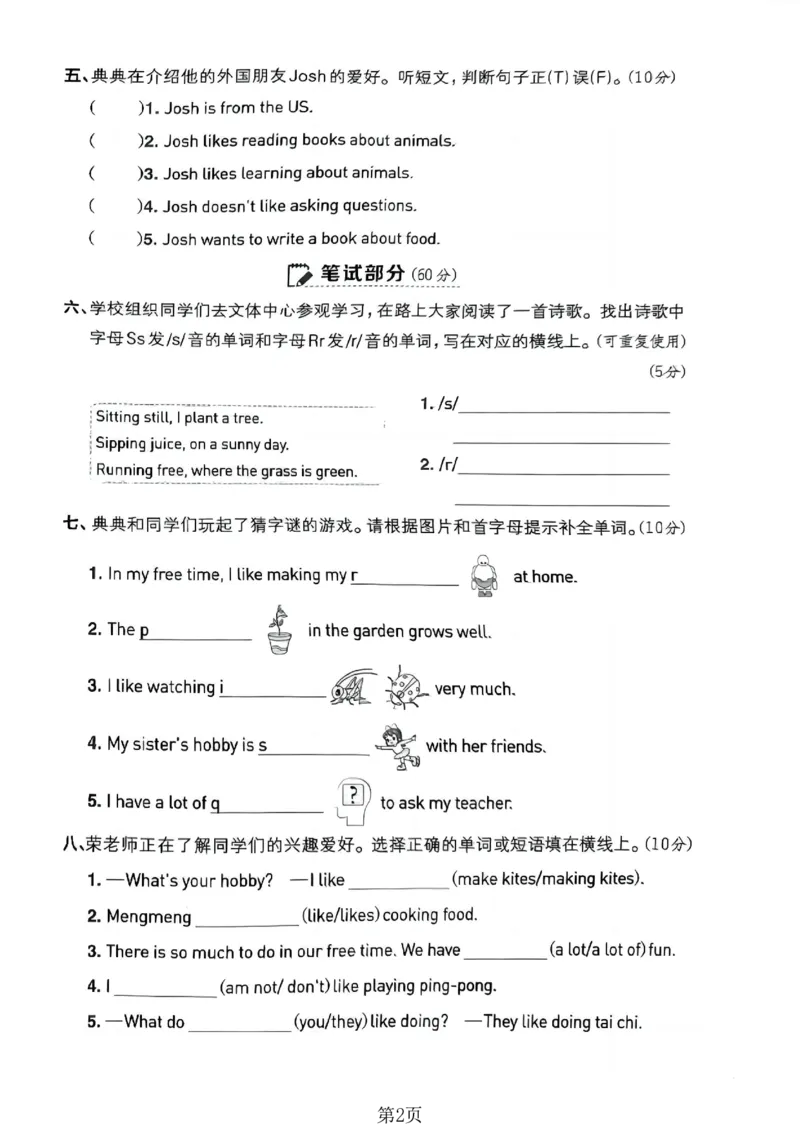 《三年级（下）第四单元测试卷3《外研版》_3年级下册同步教辅_3下-英语_英语外研版资料》第2页预览