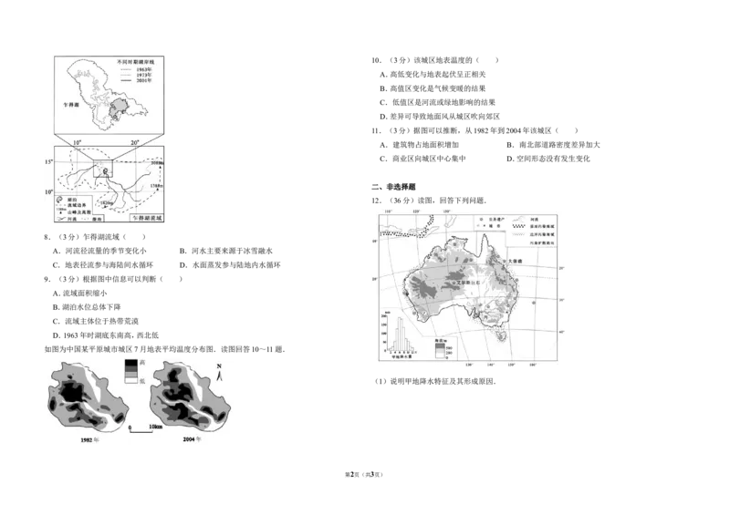 《2010年北京市高考地理试卷（原卷版）(1)_地理_2027年高考地理专项复习_2008年-2026年地理高考真题-G427_2008-2020年高考_地方卷_北京高考地理08-21_A3word版》第2页预览