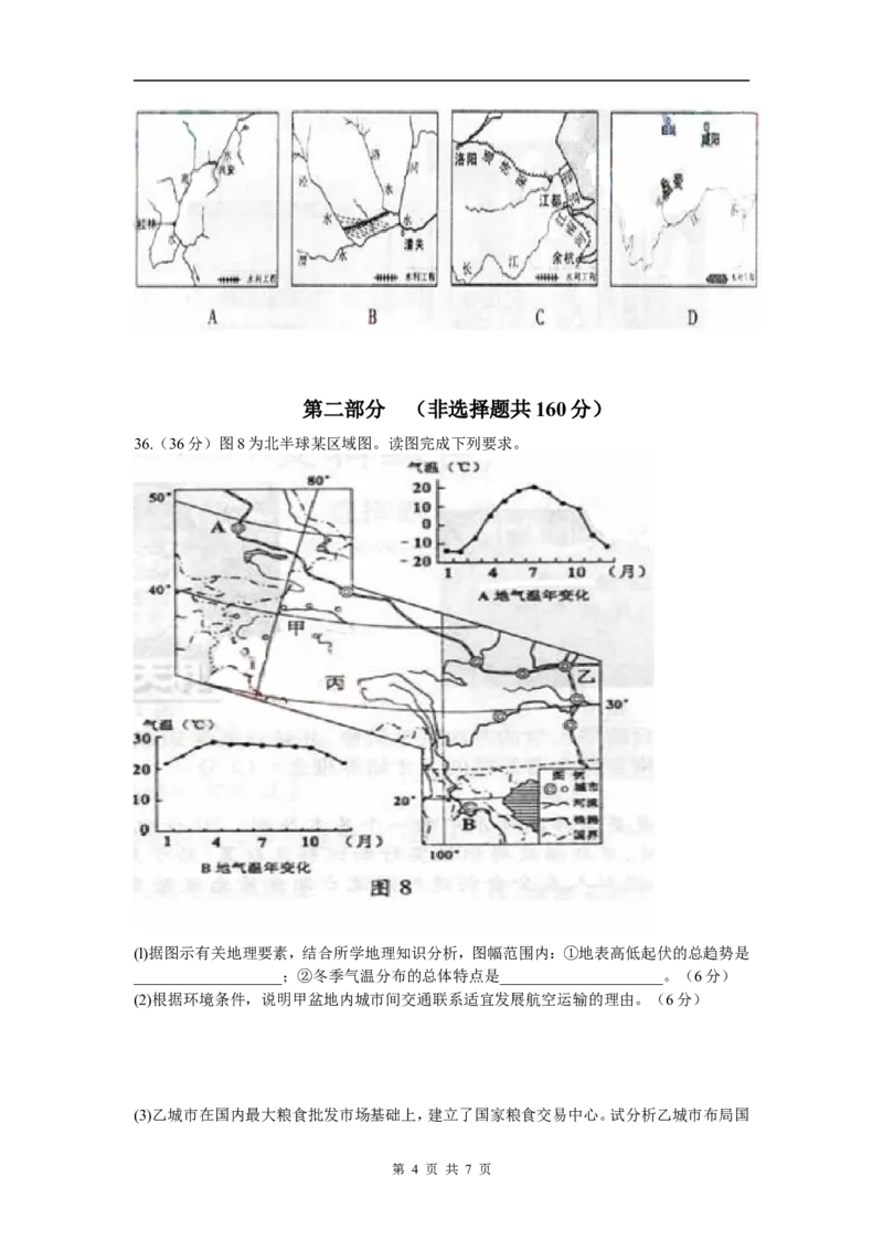 《2011年全国高考四川文综地理试题及答案(1)_地理_2027年高考地理专项复习_2008年-2026年地理高考真题-G427_2008-2020年高考_地方卷_四川高考地理08-20》第4页预览
