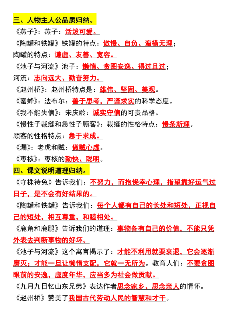 《三年级（下）语文开学必背知识点汇总_3年级下册同步教辅_3下-语文_三下语文重点必背》第3页预览