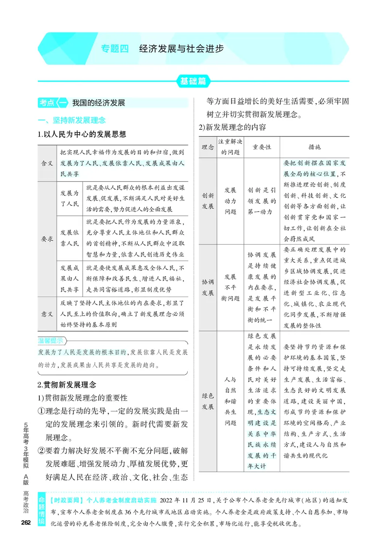 《2_4.知识讲解专题四_2024版教学资源包_2024版.新高考版政治.5·3A版_4_专题四经济发展与社会进步_4_PDF教参电子书》第1页预览