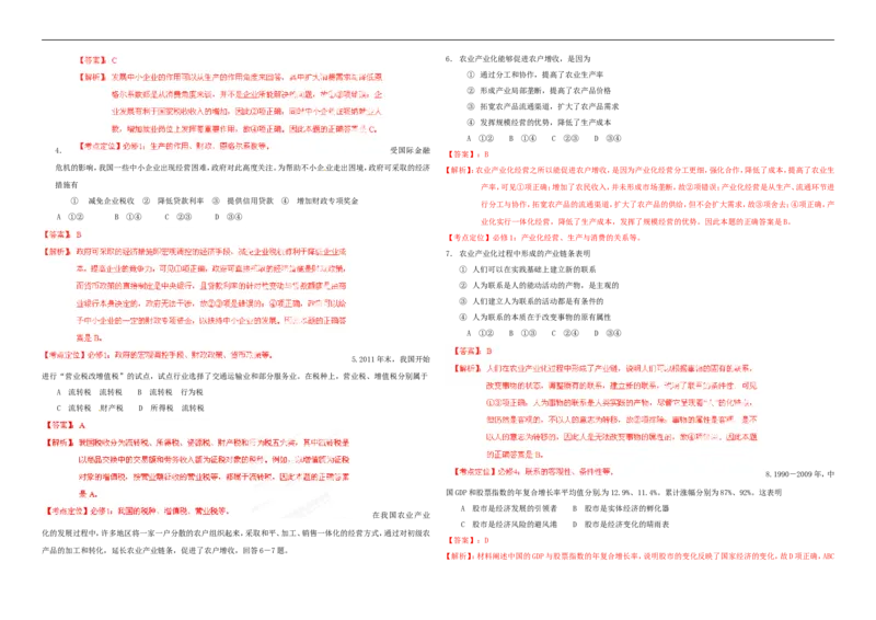 《2012年海南高考政治试卷及答案卷(1)_zheng治_2027年高考政治专项复习_2008年-2026年政治高考真题-G427_2008-2020年高考_地方卷_海南高考政治08-20_A3word版_答案版》第5页预览
