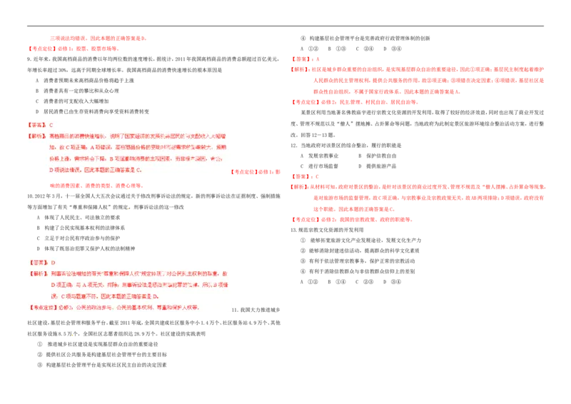 《2012年海南高考政治试卷及答案卷(1)_zheng治_2027年高考政治专项复习_2008年-2026年政治高考真题-G427_2008-2020年高考_地方卷_海南高考政治08-20_A3word版_答案版》第6页预览