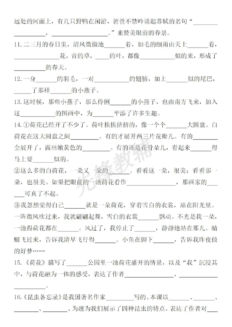 《三年级（下）语文期中必考按课文内容填空含答案_3年级下册同步教辅_3下-语文_三下语文专项练习》第2页预览