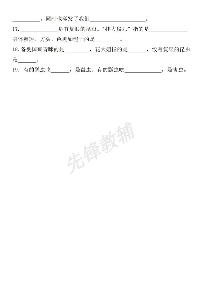 《三年级（下）语文期中必考按课文内容填空含答案_3年级下册同步教辅_3下-语文_三下语文专项练习》第3页预览