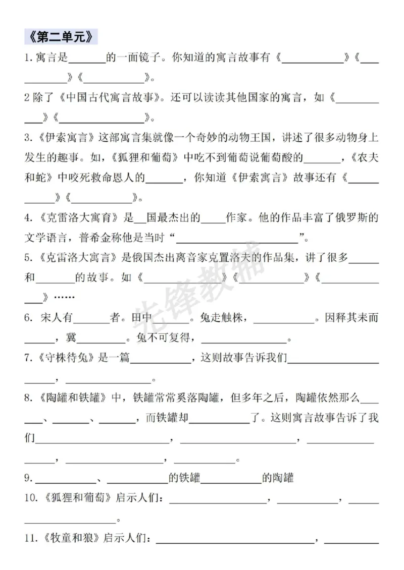 《三年级（下）语文期中必考按课文内容填空含答案_3年级下册同步教辅_3下-语文_三下语文专项练习》第4页预览