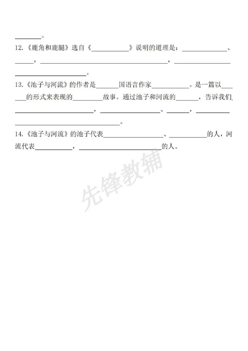 《三年级（下）语文期中必考按课文内容填空含答案_3年级下册同步教辅_3下-语文_三下语文专项练习》第5页预览