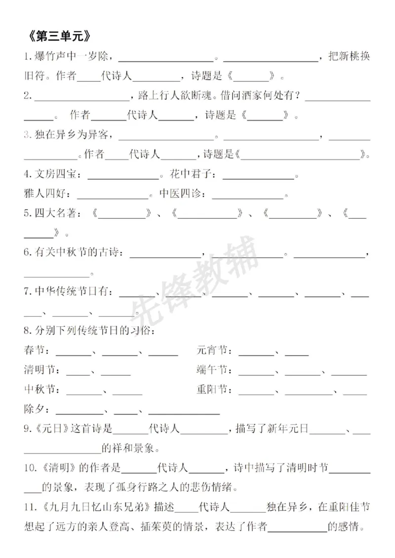 《三年级（下）语文期中必考按课文内容填空含答案_3年级下册同步教辅_3下-语文_三下语文专项练习》第6页预览