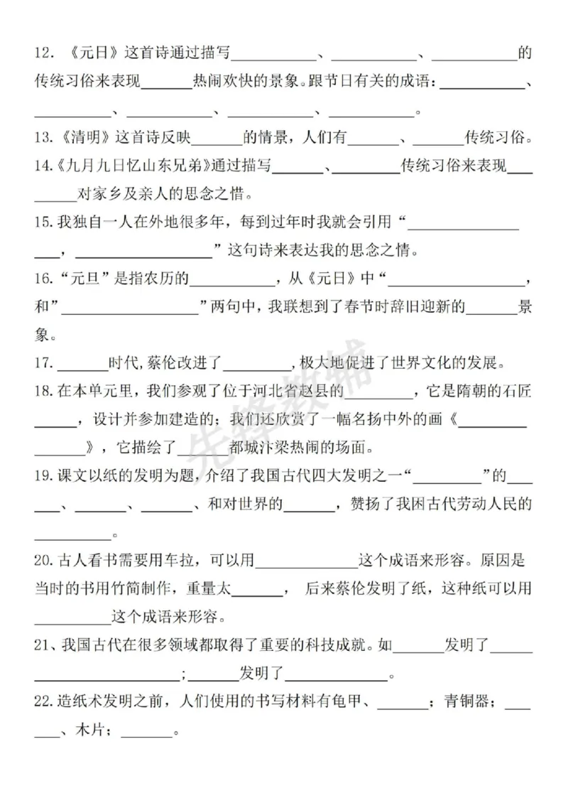 《三年级（下）语文期中必考按课文内容填空含答案_3年级下册同步教辅_3下-语文_三下语文专项练习》第7页预览