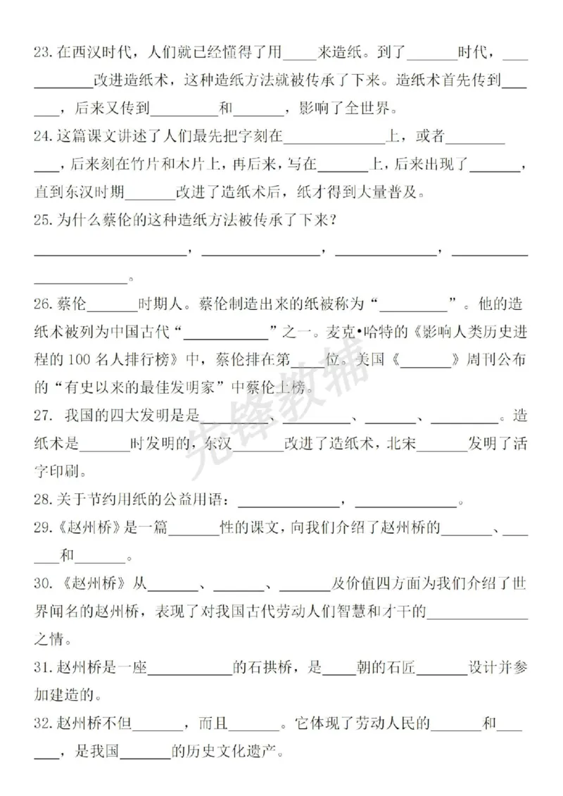 《三年级（下）语文期中必考按课文内容填空含答案_3年级下册同步教辅_3下-语文_三下语文专项练习》第8页预览