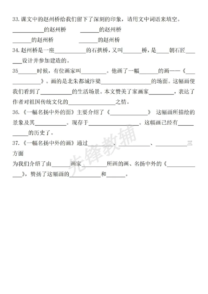 《三年级（下）语文期中必考按课文内容填空含答案_3年级下册同步教辅_3下-语文_三下语文专项练习》第9页预览