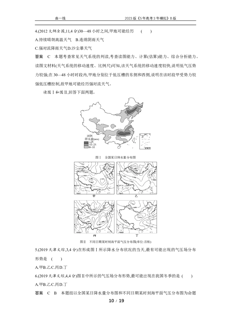 《1_专题三第3讲十年真题_2023版教学资源包_2023版新高考新教材版选考总复习地理5·3B版_3_专题三地球上的大气_3_第三讲常见天气系统_4_第三讲专题资料包（WORD版）_1_专题资料包》第10页预览