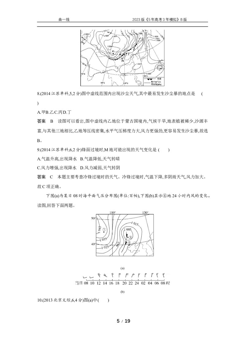 《1_专题三第3讲十年真题_2023版教学资源包_2023版新高考新教材版选考总复习地理5·3B版_3_专题三地球上的大气_3_第三讲常见天气系统_4_第三讲专题资料包（WORD版）_1_专题资料包》第5页预览