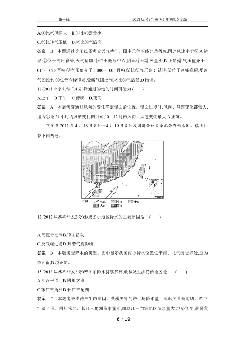 《1_专题三第3讲十年真题_2023版教学资源包_2023版新高考新教材版选考总复习地理5·3B版_3_专题三地球上的大气_3_第三讲常见天气系统_4_第三讲专题资料包（WORD版）_1_专题资料包》第6页预览