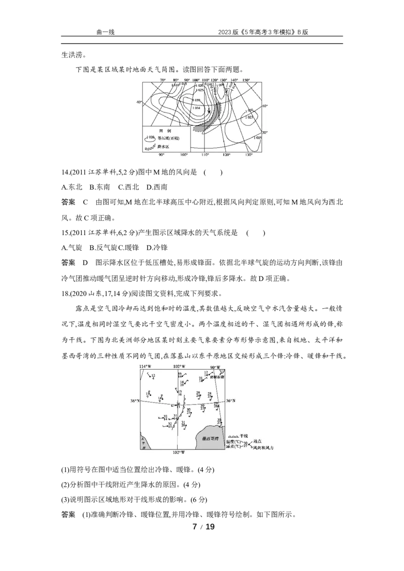 《1_专题三第3讲十年真题_2023版教学资源包_2023版新高考新教材版选考总复习地理5·3B版_3_专题三地球上的大气_3_第三讲常见天气系统_4_第三讲专题资料包（WORD版）_1_专题资料包》第7页预览