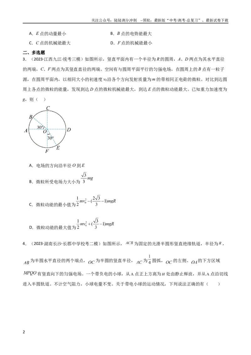 《考点巩固卷58带电粒子在等效复合场中的运动（原卷版）_04-物理-高考总复习_一轮复习_2024年_2024年高考物理一轮复习考点通关卷（新高考通用）_考点巩固卷_电磁部分_1静电场》第2页预览