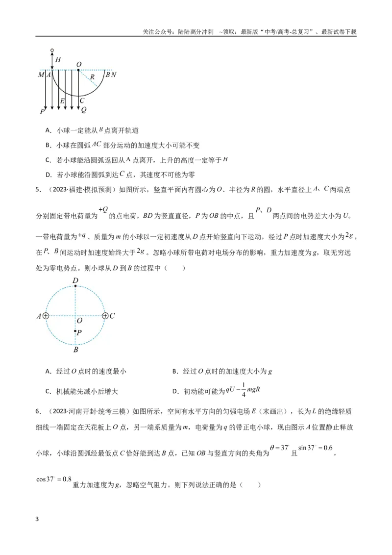 《考点巩固卷58带电粒子在等效复合场中的运动（原卷版）_04-物理-高考总复习_一轮复习_2024年_2024年高考物理一轮复习考点通关卷（新高考通用）_考点巩固卷_电磁部分_1静电场》第3页预览