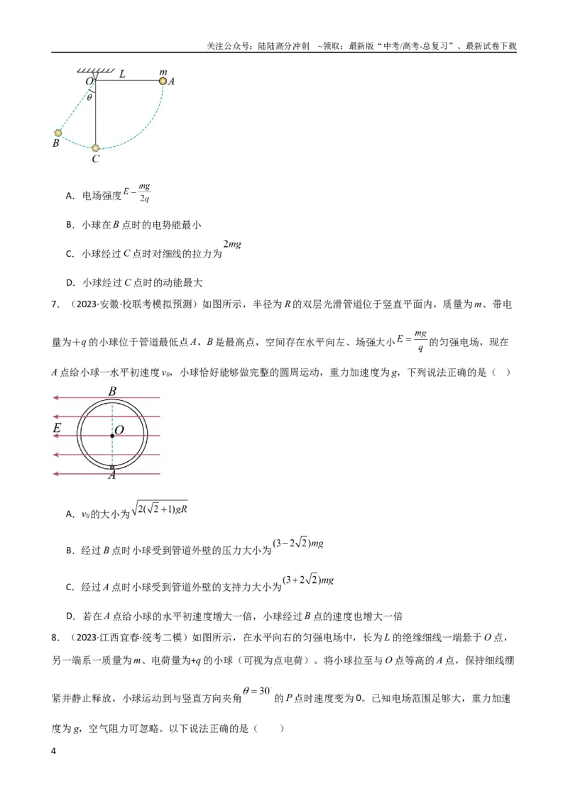 《考点巩固卷58带电粒子在等效复合场中的运动（原卷版）_04-物理-高考总复习_一轮复习_2024年_2024年高考物理一轮复习考点通关卷（新高考通用）_考点巩固卷_电磁部分_1静电场》第4页预览