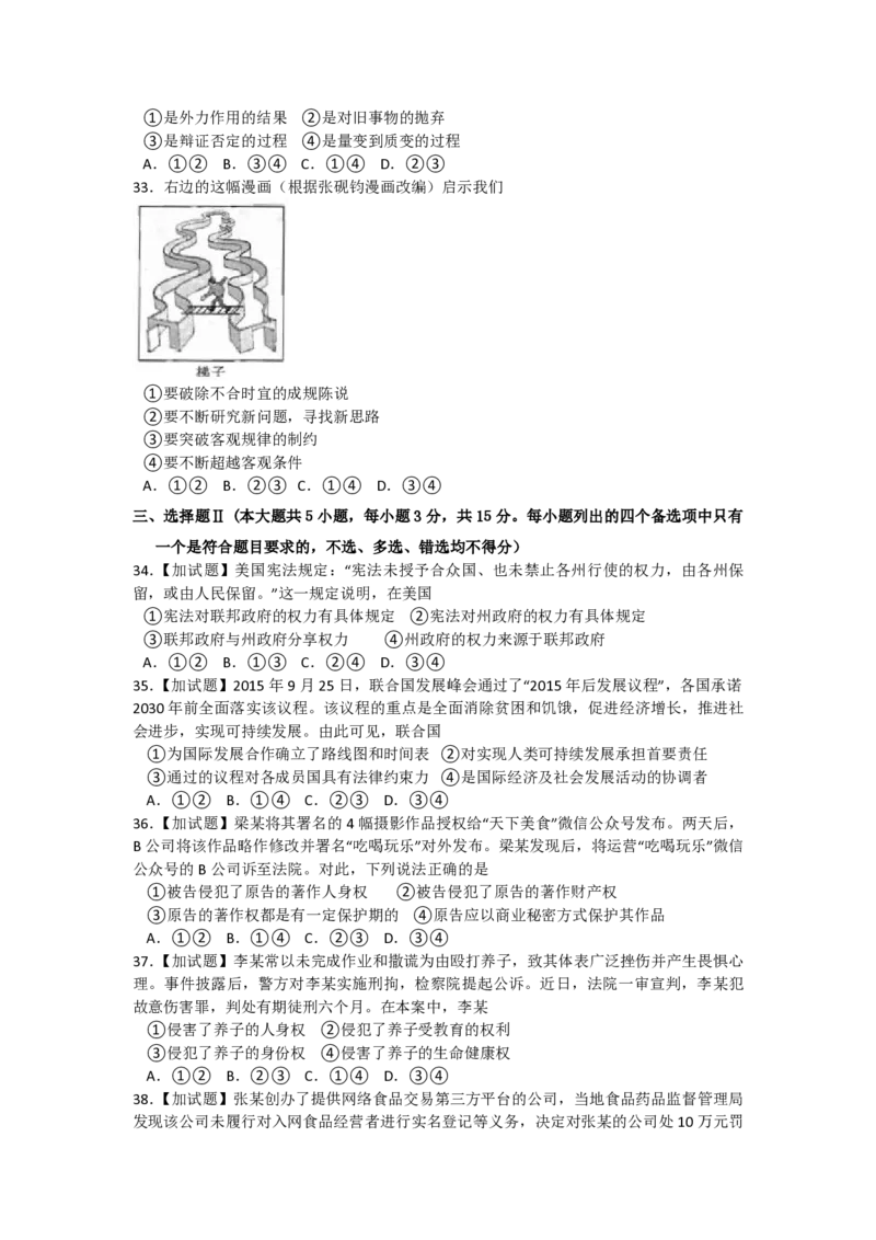 《2015年浙江省高考政治10月（含解析版）(1)_zheng治_2027年高考政治专项复习_2008年-2026年政治高考真题-G427_2008-2020年高考_地方卷_浙江高考政治08-21_A4word版_PDF版（赠送）》第4页预览