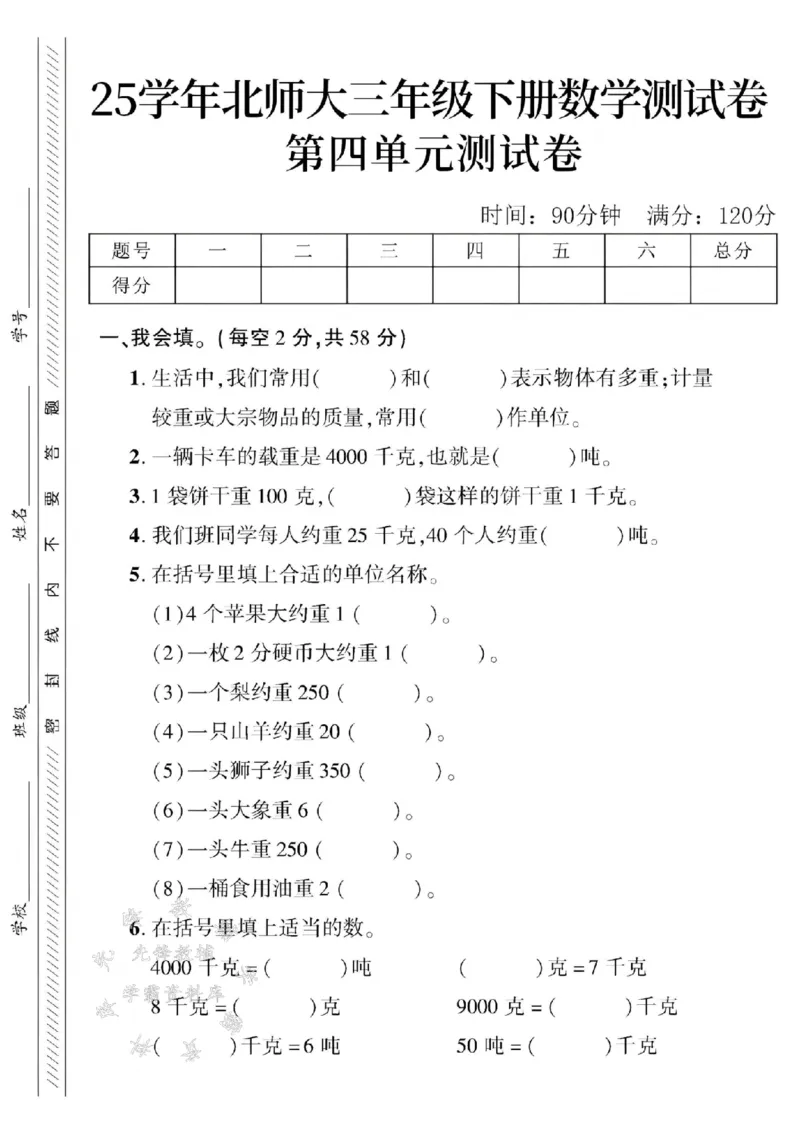 《三年级（下）数学第四单元测试卷1《北师版》_3年级下册同步教辅_3下-数学_三下数学单元+期中+期末测试卷_三下数学北师大版试卷_三下数学《北师大》单元测试卷》第1页预览