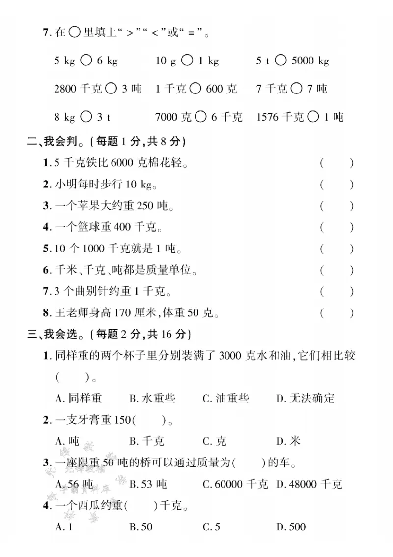 《三年级（下）数学第四单元测试卷1《北师版》_3年级下册同步教辅_3下-数学_三下数学单元+期中+期末测试卷_三下数学北师大版试卷_三下数学《北师大》单元测试卷》第2页预览