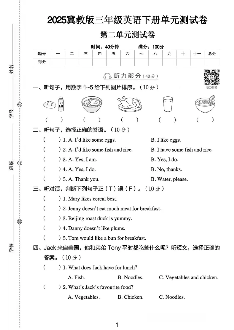 《三年级（下）英语第二单元测试卷01《冀教版》_3年级下册同步教辅_3下-英语_英语冀教版资料》第1页预览