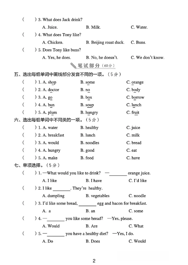《三年级（下）英语第二单元测试卷01《冀教版》_3年级下册同步教辅_3下-英语_英语冀教版资料》第2页预览