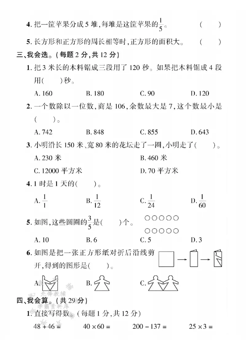 《三年级（下）数学期末真题测试卷3《北师版》_3年级下册同步教辅_3下-数学_三下数学单元+期中+期末测试卷_三下数学北师大版试卷_三下数学《北师大》期末测试卷》第2页预览