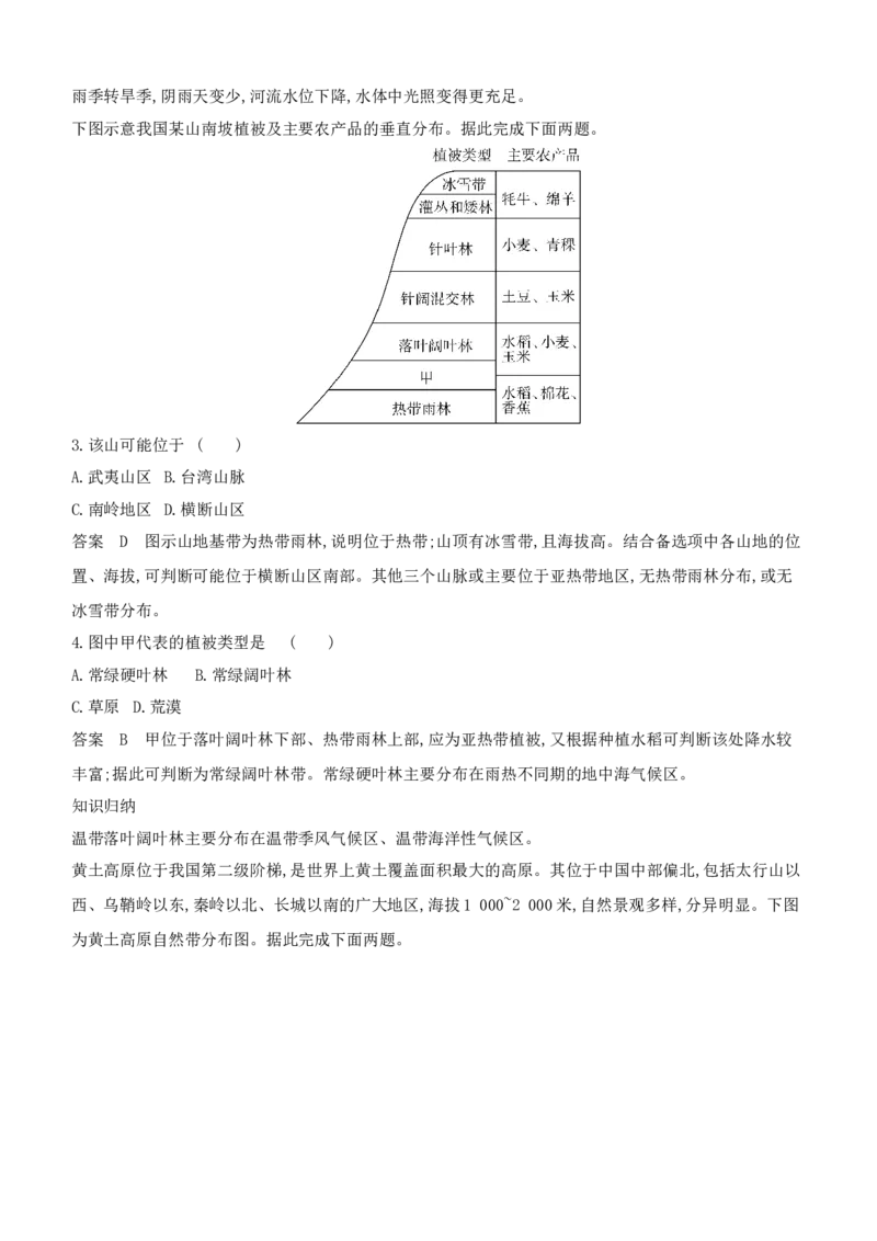 《1_专题六　自然环境的整体性与差异性_2024版教学资源包_2024版.新高考版地理.5·3A版_8_专题六自然环境的整体性与差异性_6_专题检测》第2页预览