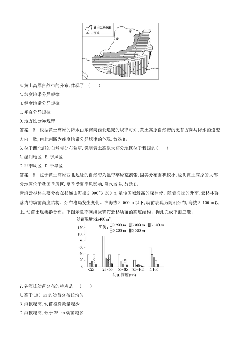 《1_专题六　自然环境的整体性与差异性_2024版教学资源包_2024版.新高考版地理.5·3A版_8_专题六自然环境的整体性与差异性_6_专题检测》第3页预览